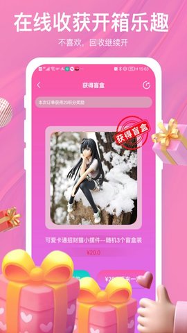 惊喜盲盒中手机app(1)