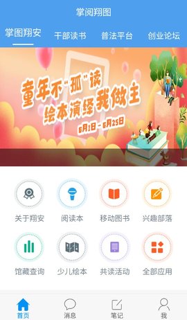 掌阅翔图app(2)