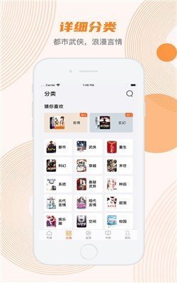 甜悦小说app2