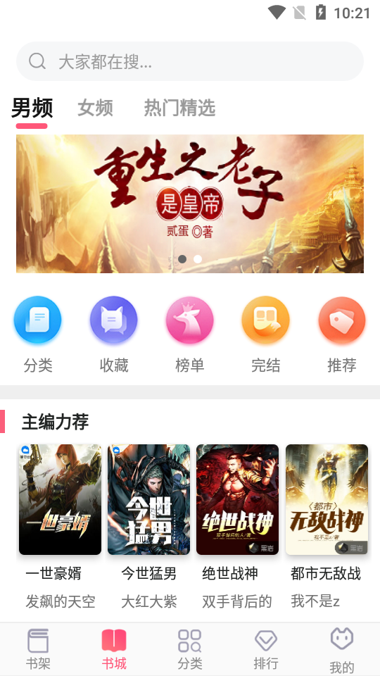 阅民小说app3