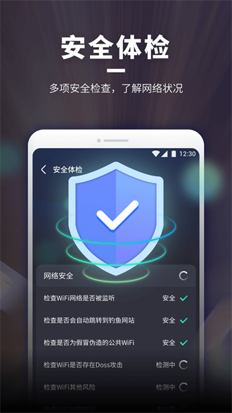 WiFi随意连app(4)