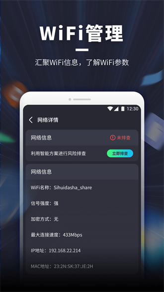 WiFi随意连(3)