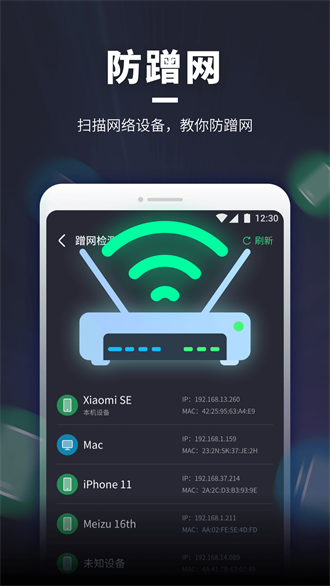 WiFi随意连app(1)