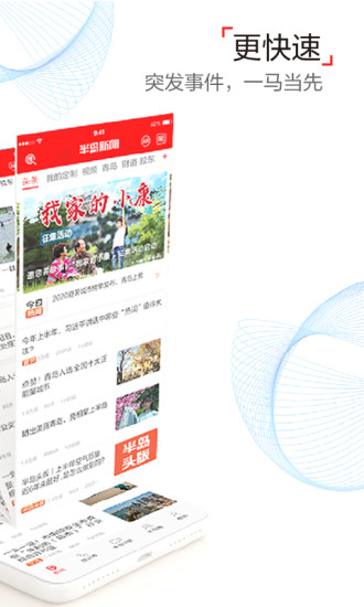 半岛新闻app(4)