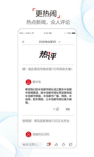 半岛新闻app(2)