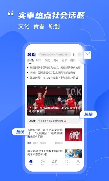 奔流新闻(2)