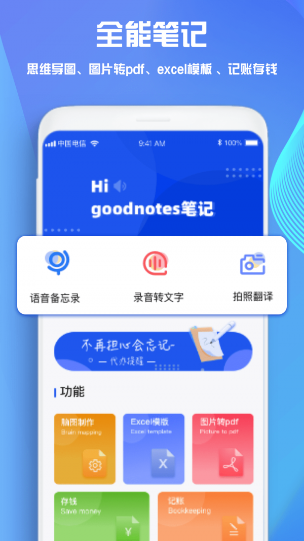 goodnote笔记最新版(3)