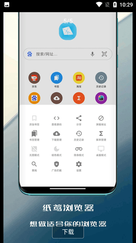 纸鸢浏览器手机版(2)
