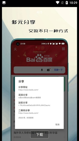 纸鸢浏览器手机版(4)