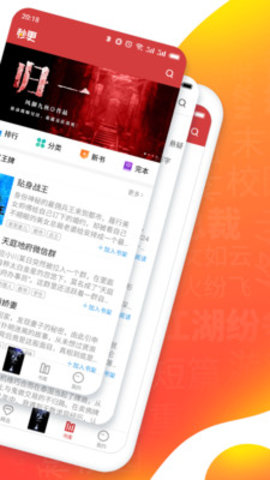 秒更免费小说APP(3)
