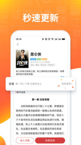 秒更免费小说APP(1)