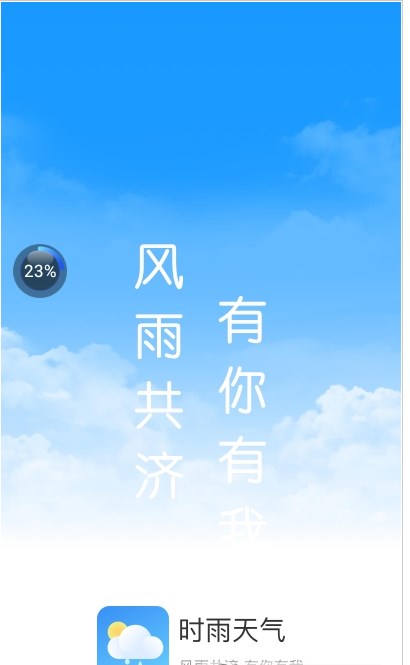 时雨天气手机版