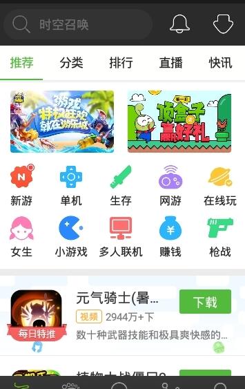 4999游戏盒子安卓版(1)