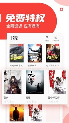 番薯小说阅读(1)