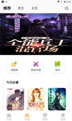 益读小说手机版(4)