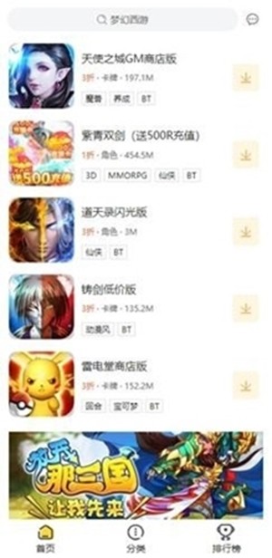 狐玩游戏平台(3)