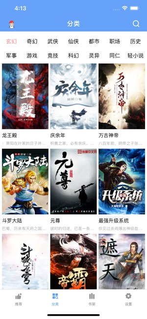 松果阅读app(2)