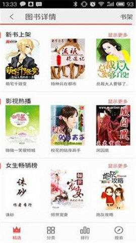 随时搜书最新版(2)