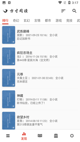 方寸阅读app(3)