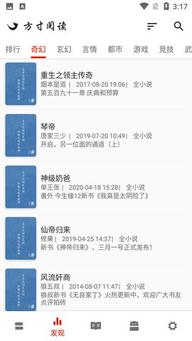 方寸阅读app(2)