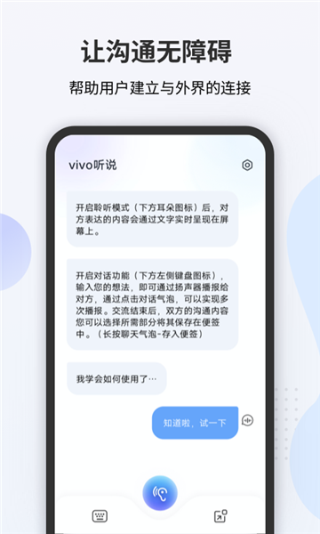 vivo听说手机版(2)