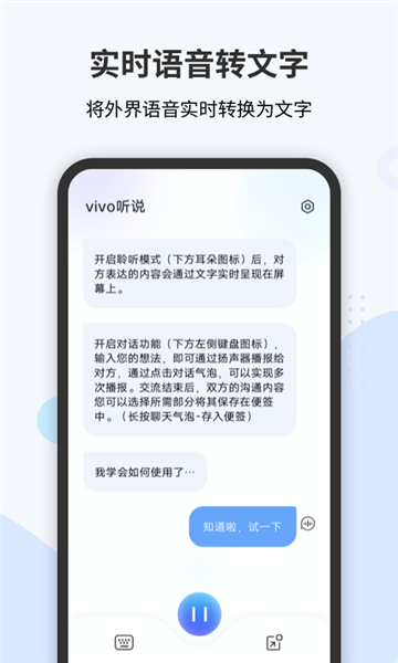 vivo听说手机版(4)