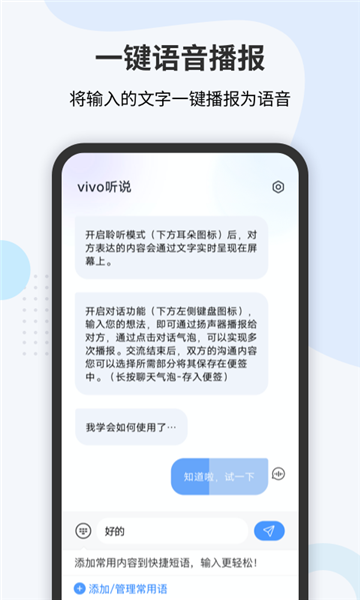 vivo听说手机版(3)