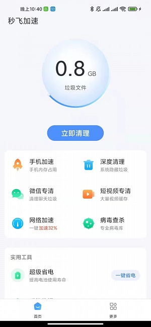 秒飞清理最新版(3)