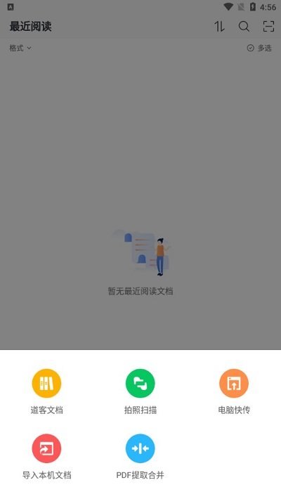 稻壳阅读器最新版(2)