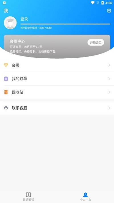 稻壳阅读器最新版(3)