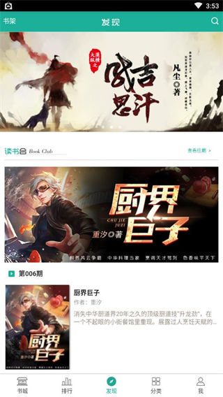 传奇读书app(1)