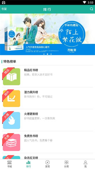 传奇读书app(4)