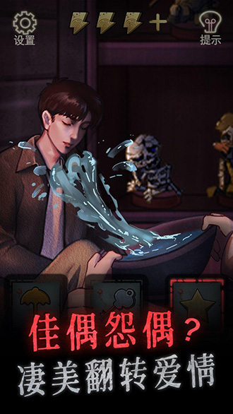 怨偶手机版(5)