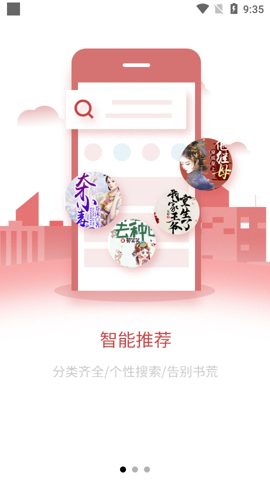 文享阅读APP3