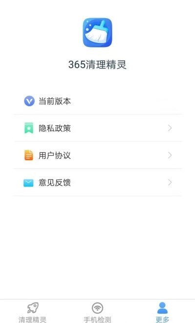 365清理精灵app(1)