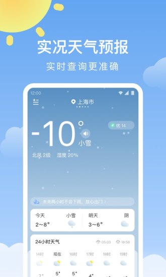 晴暖天气手机版(3)
