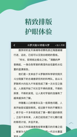 迅阅免费小说app(3)