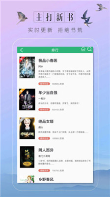 趣话小说app(3)