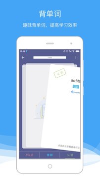 法语助手手机版(1)