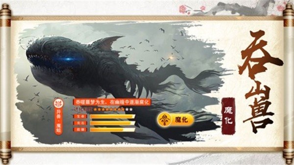 山海吞噬论安卓版(4)