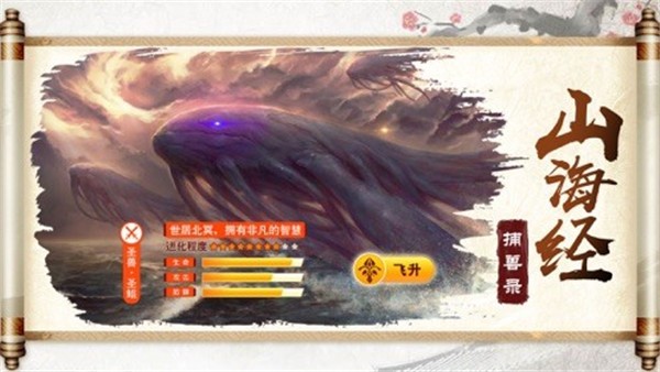 山海吞噬论安卓版(2)