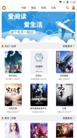 青橙读书app(3)