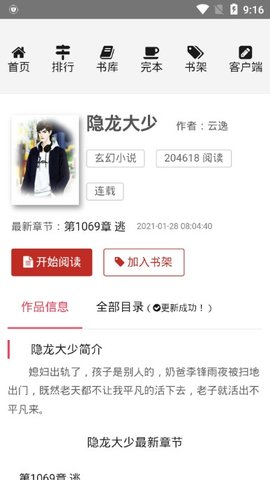 叫兽书城安卓版(3)