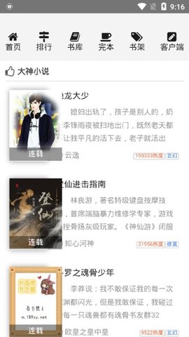 叫兽书城安卓版(2)