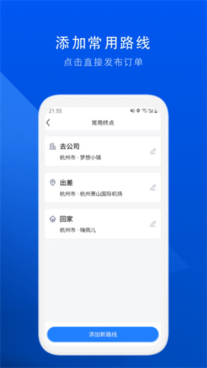 顺风车拼车平台app(1)