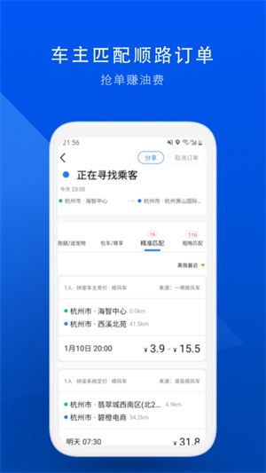 顺风车拼车平台app(4)