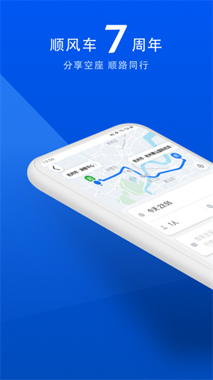 顺风车拼车平台app(5)
