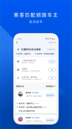 顺风车拼车平台app(2)