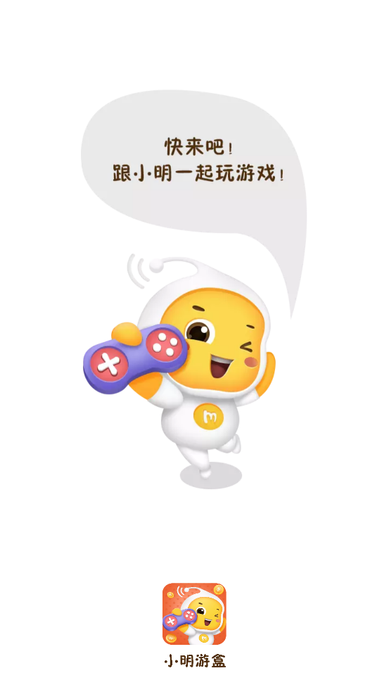 小明游戏盒正版(2)