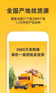 一亩田农产品批发app(2)